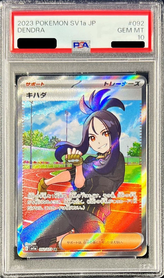 【PSA10】 キハダ SR (SV1a-092/073)
