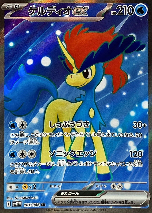 Keldeo ex SR (sv11w-161/086)