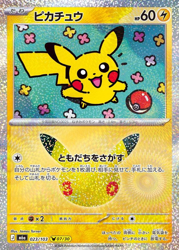 Pikachu 30th (m6a-023/103)