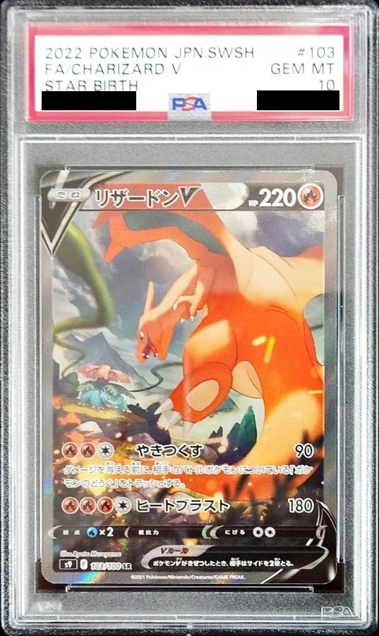 [PSA10] Charizard V SR SA (S9-103/100)