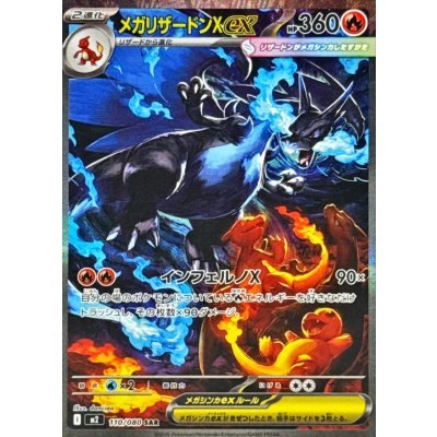 Mega Charizard X ex SAR (m2-110/080)