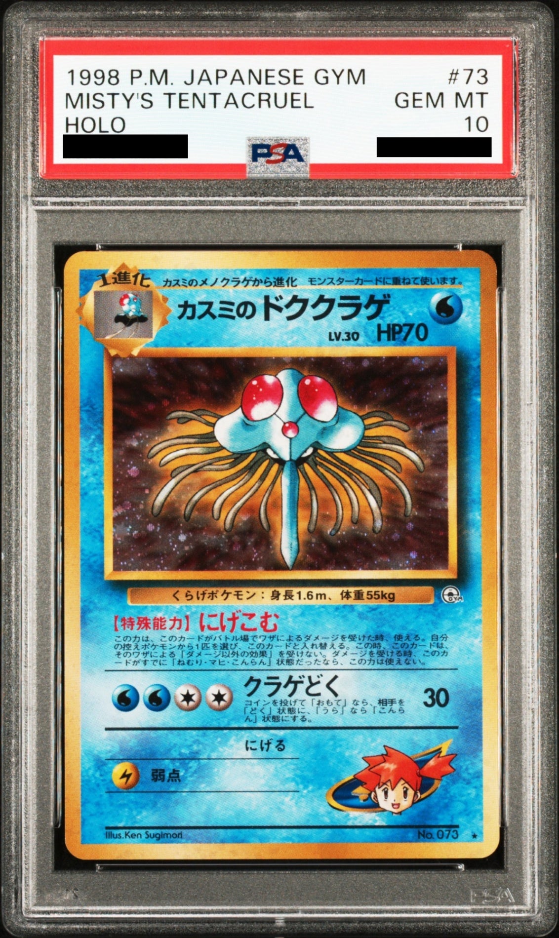 【PSA10】 Misty's Tentacruel (No.073)