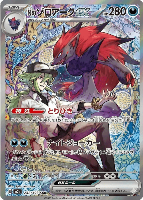 N's Zoroark ex SAR (m2a-242/193)