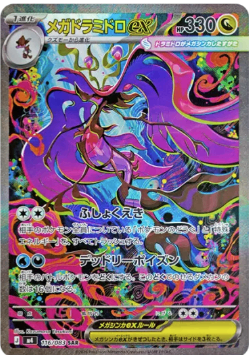 MEGA Dragalge ex SAR (M4-116/083)