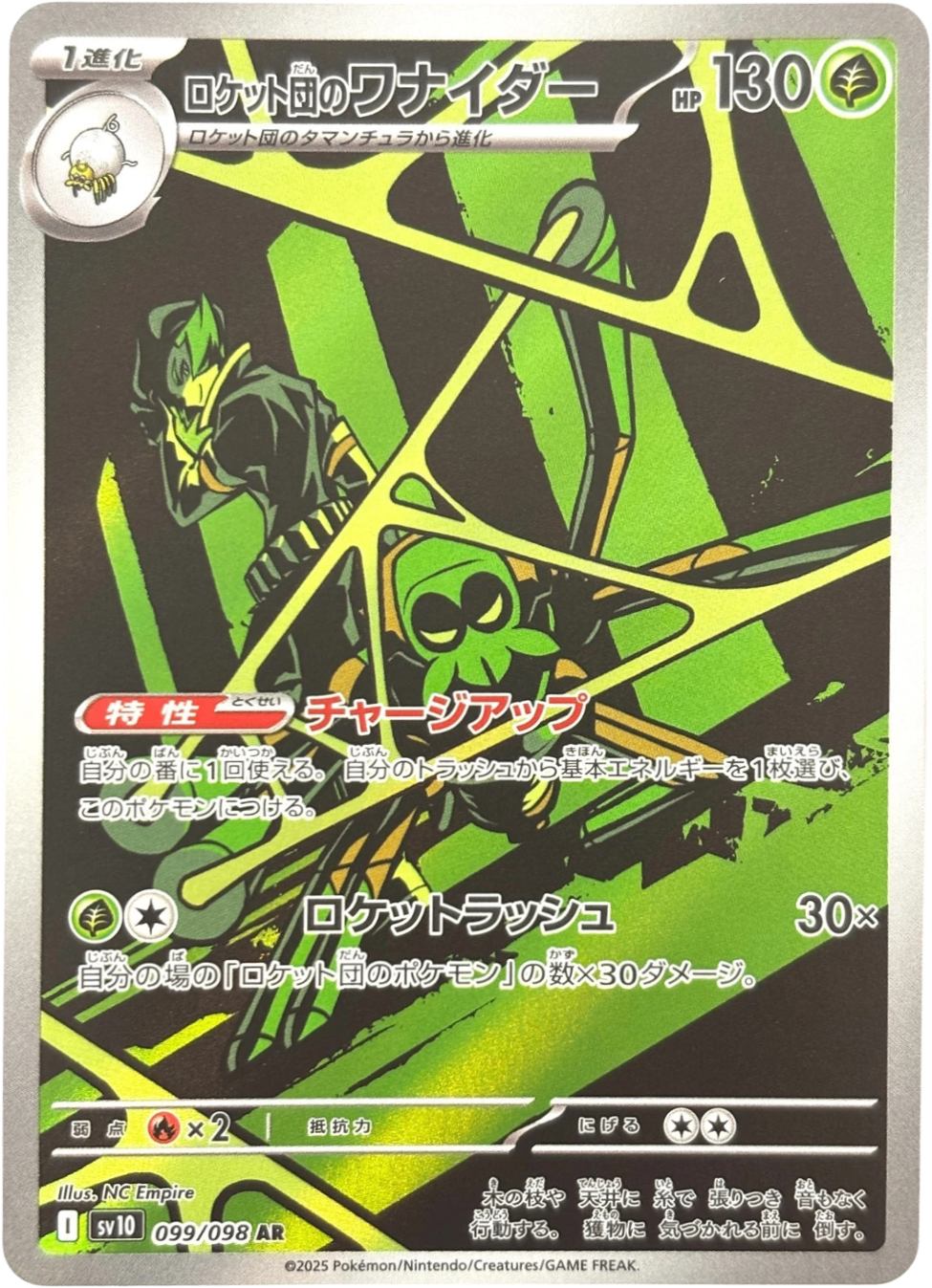 Team Rocket's Spidops AR (sv10-099/098)