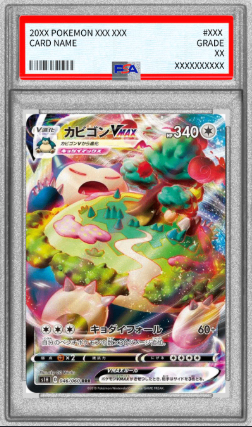 【PSA10】 Snorlax VMAX RRR (s1H-046/060)