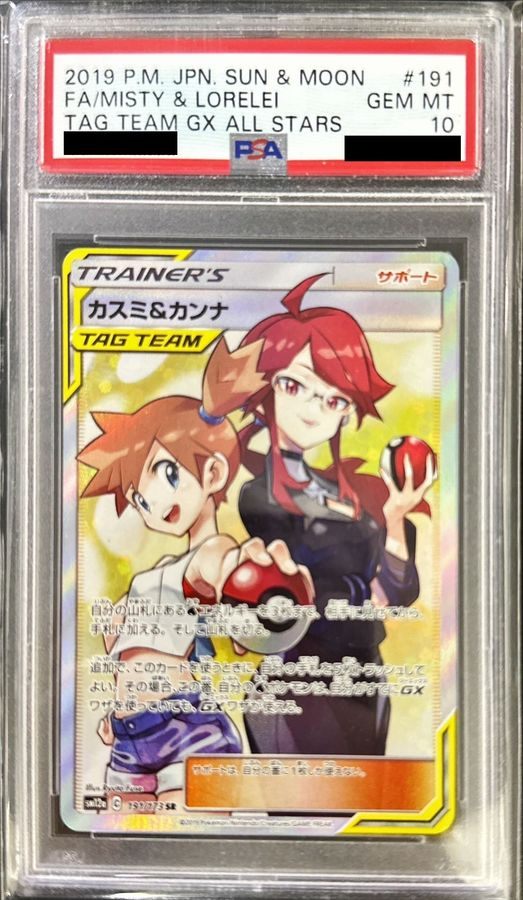 【PSA10】 カスミ&カンナ SR (sm12a-191/173)