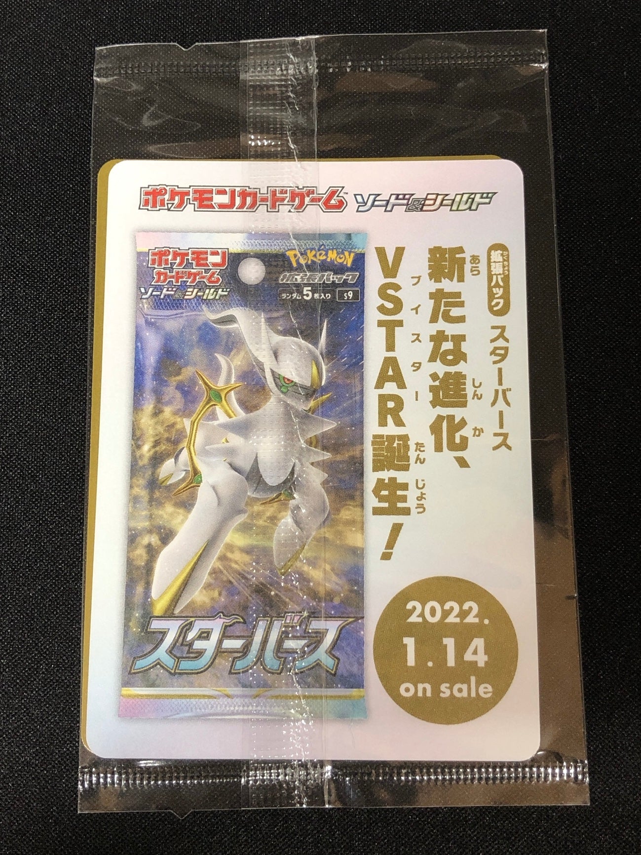 Arceus V (PROMO-267/S-P) Sealed