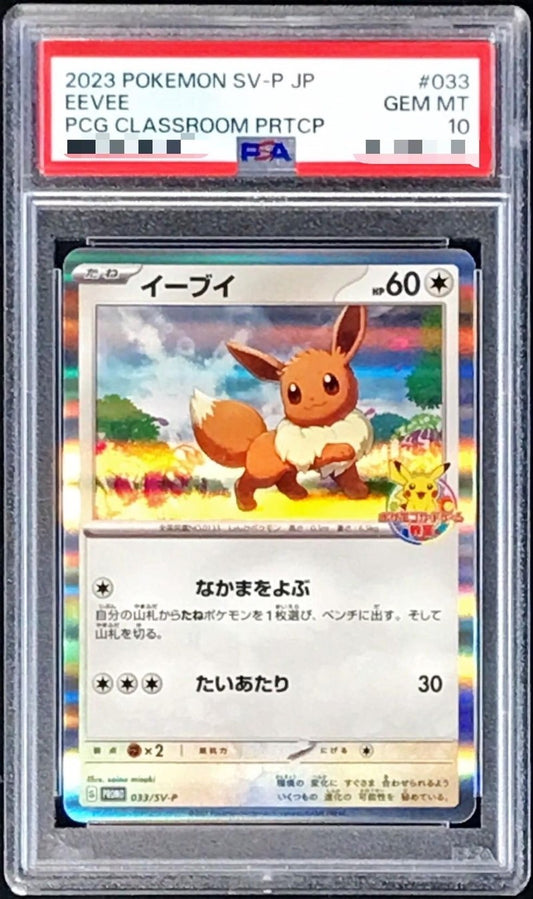 【PSA10】 Eevee (PROMO-033/SV-P)