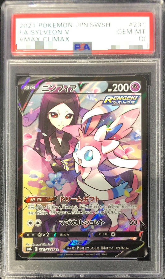 【PSA10】 SylveonV CSR (s8b-231/184)