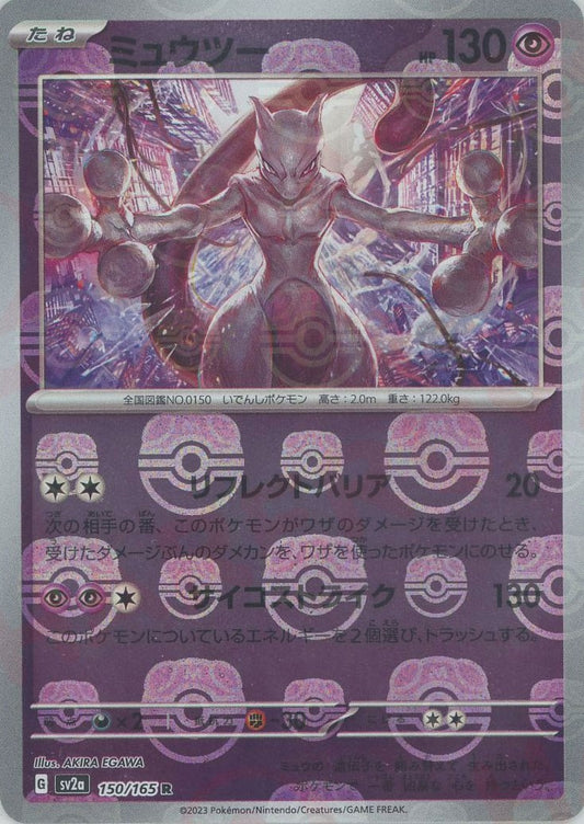 Mewtwo (sv2a-150/165) Master Ball