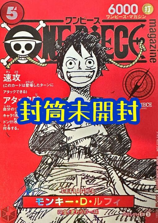 Monkey D. Luffy SR (ST21-014) ONE PIECE magazine