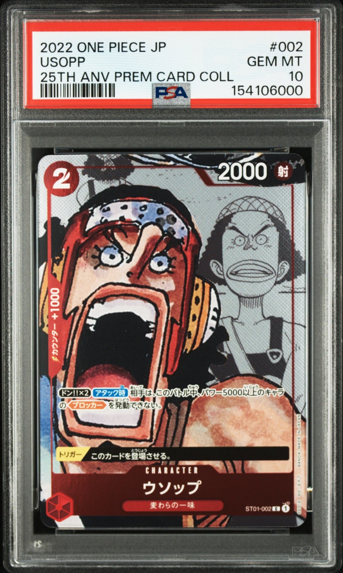 【PSA10】  ウソップ R (ST01-002) プレミアムカードコレクション25周年エディション