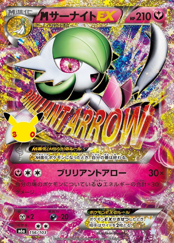 M Gardevoir EX 30th (m6a-156/103)