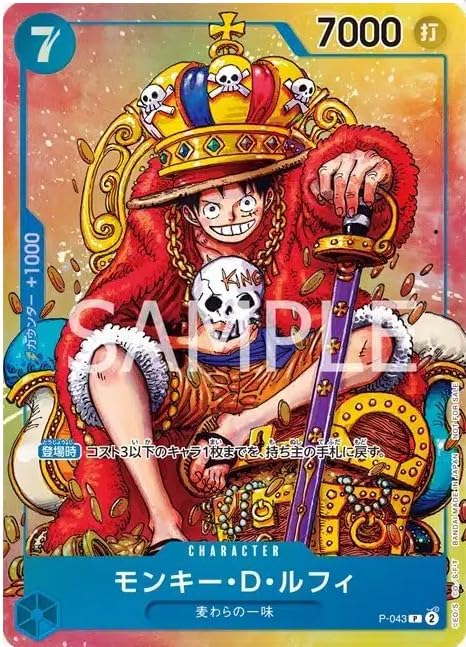 モンキー・Ｄ・ルフィ (P-043)