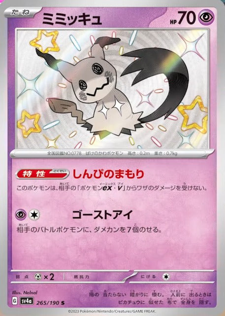 Mimikyu S (sv4a-265/190)