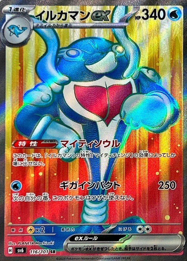 Palafin ex SR (sv6-116/101)