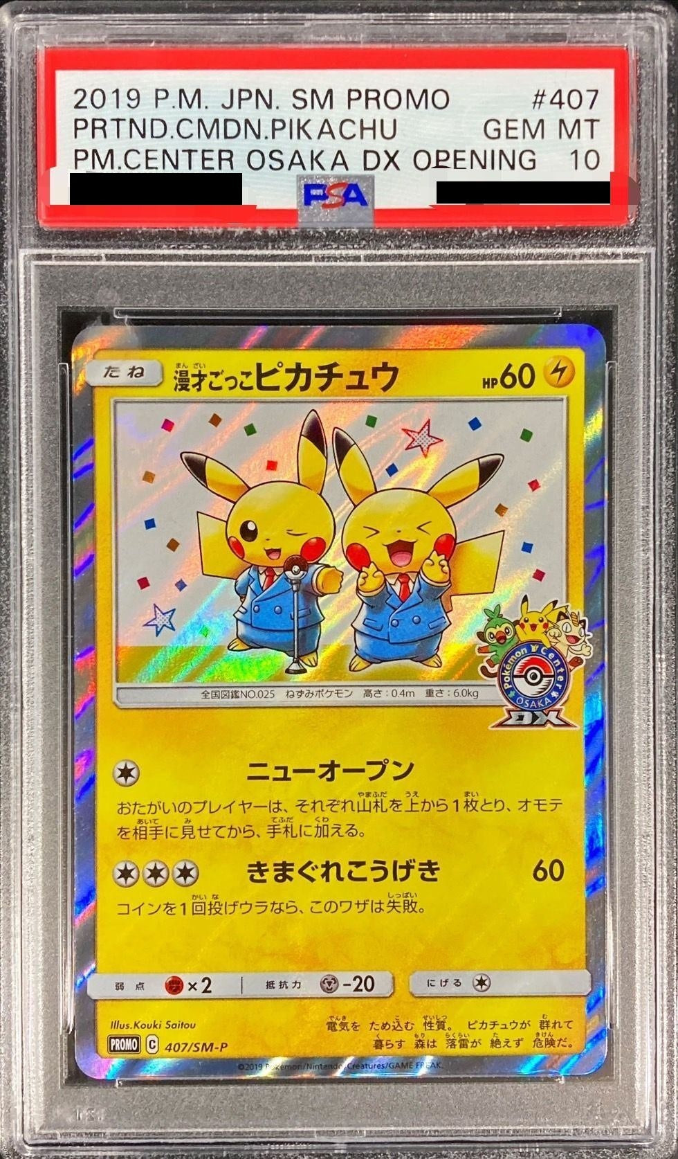 【PSA10】 Pretend Comedian Pikachu (PROMO-407/SM-P)