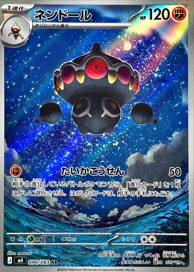 Claydol AR (m4-090/083)