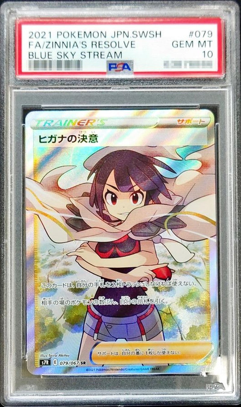 【PSA10】 Zinnia's Resolve SR (s7R-079/067)