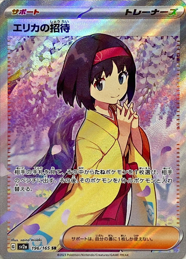 Erika's Invitation SR (sv2a-196/165)