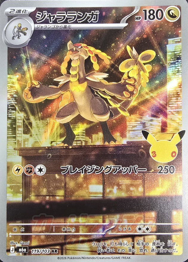 Kommo-o AR (m6a-119/103) 30th