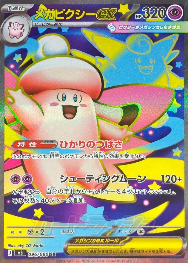 Mega Clefable ex SR (m3-096/080)