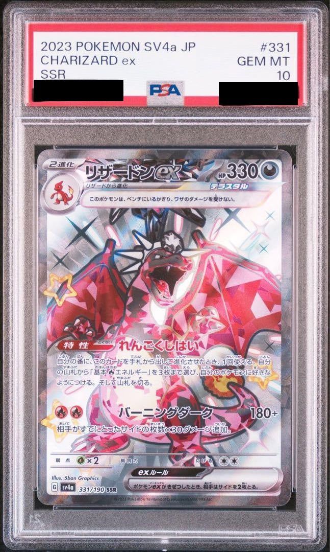 【PSA10】 リザードンex SSR (SV4a-331/190)