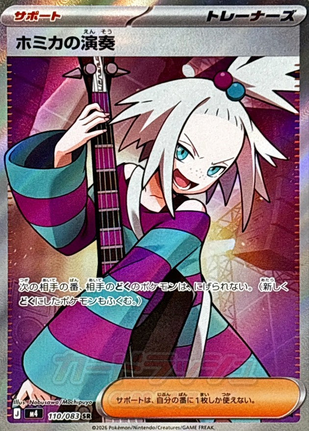Roxie's Performance SR (m4-110/083)
