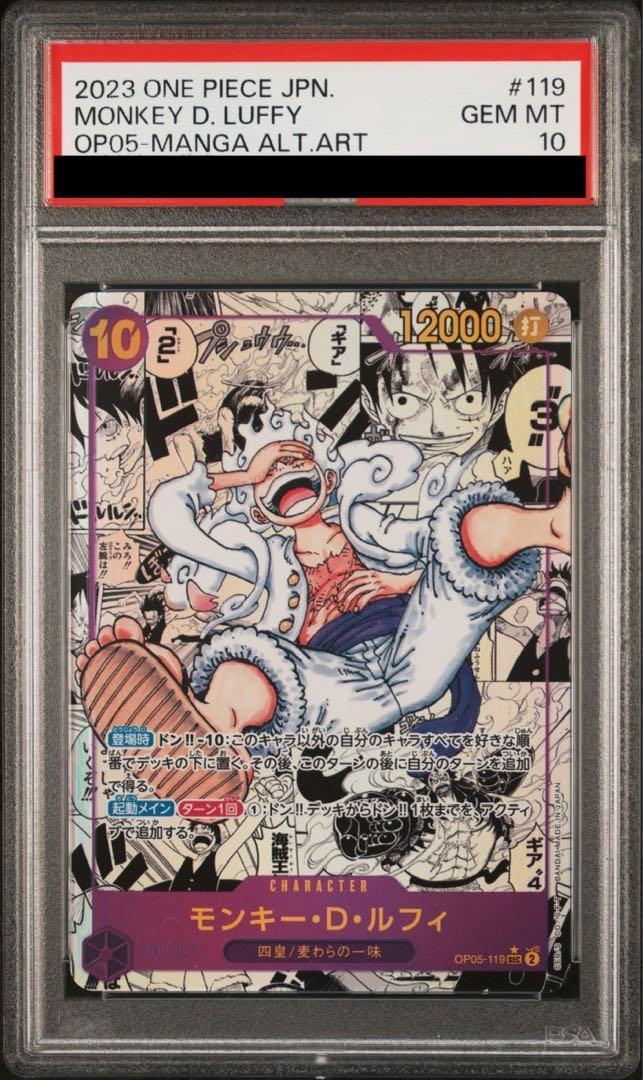 【PSA10】 Monkey D. Luffy  Manga Alt Art (OP05-119)