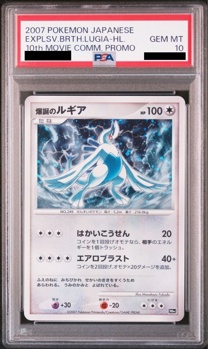 【PSA10】 爆誕のルギア (10TH-10th/002)