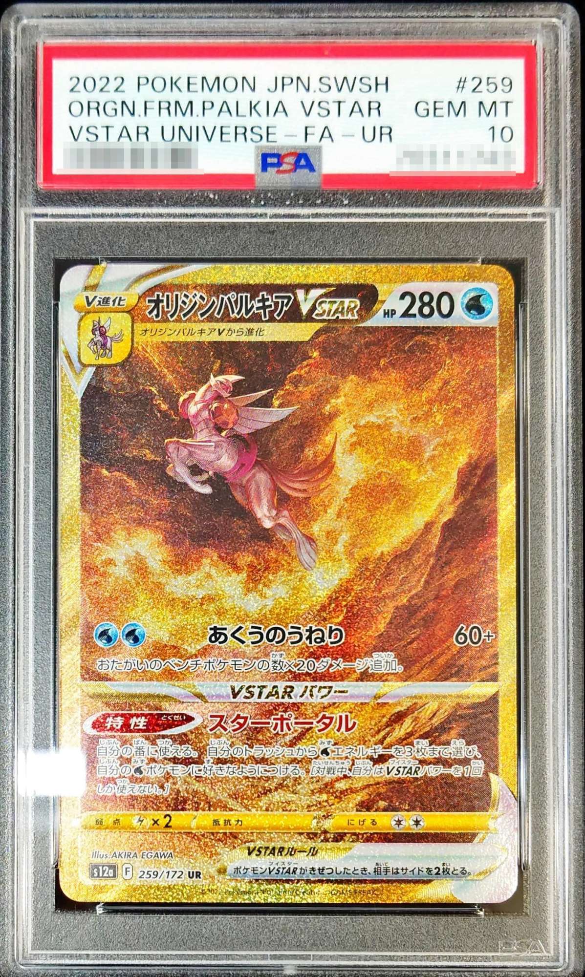 【PSA10】  Origin Forme Palkia Vstar UR (s12a-259/172)
