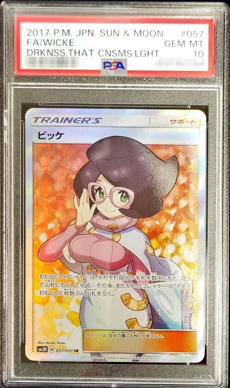 【PSA10】 ビッケ (sm3b-057/051)
