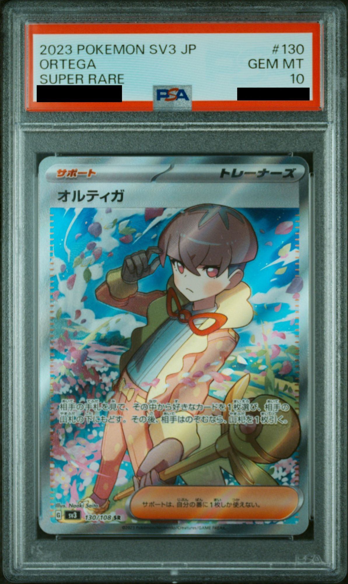 【PSA10】 Ortega SR (sv3-130/108)