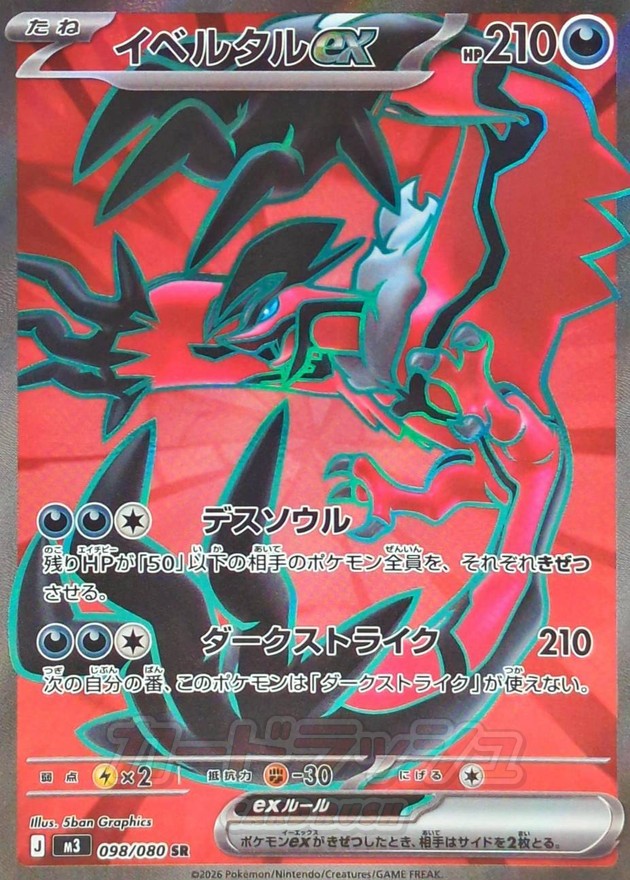 Yveltal ex SR (m3-098/080)