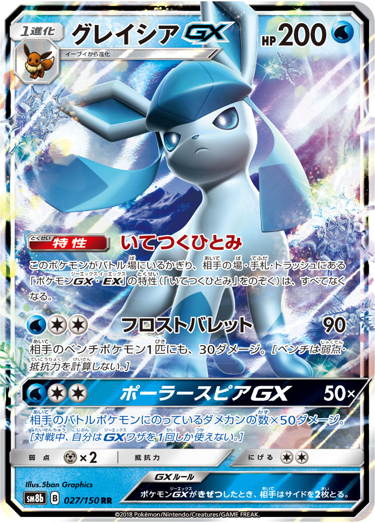 Glaceon GX RR (sm8b-027/150)