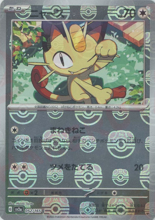 Meowth  (sv2a-052/165) Master Ball