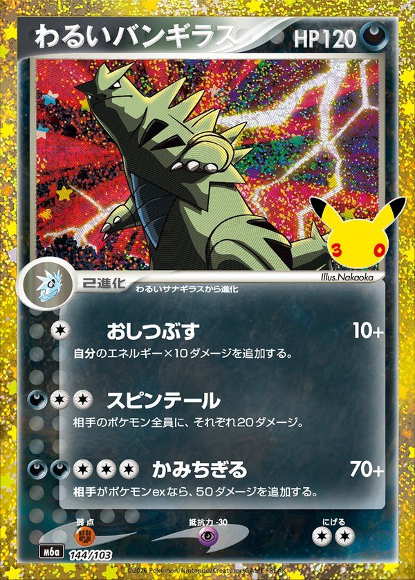 Dark Tyranitar 30th (m6a-144/103)