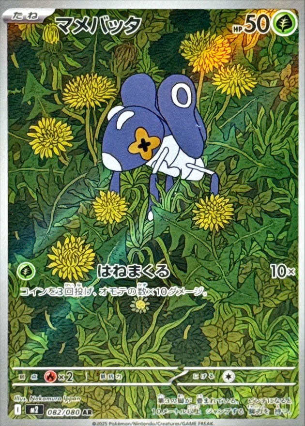 Nymble AR (m2-082/080)