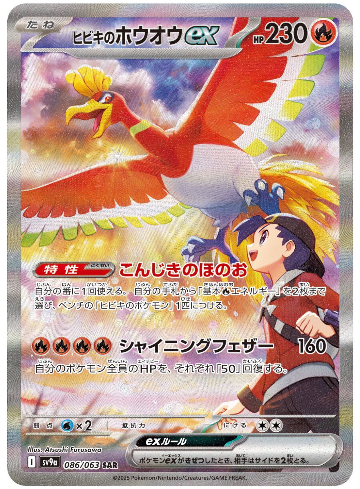 Ethan's Ho-Oh ex SAR (sv9a-086/063)