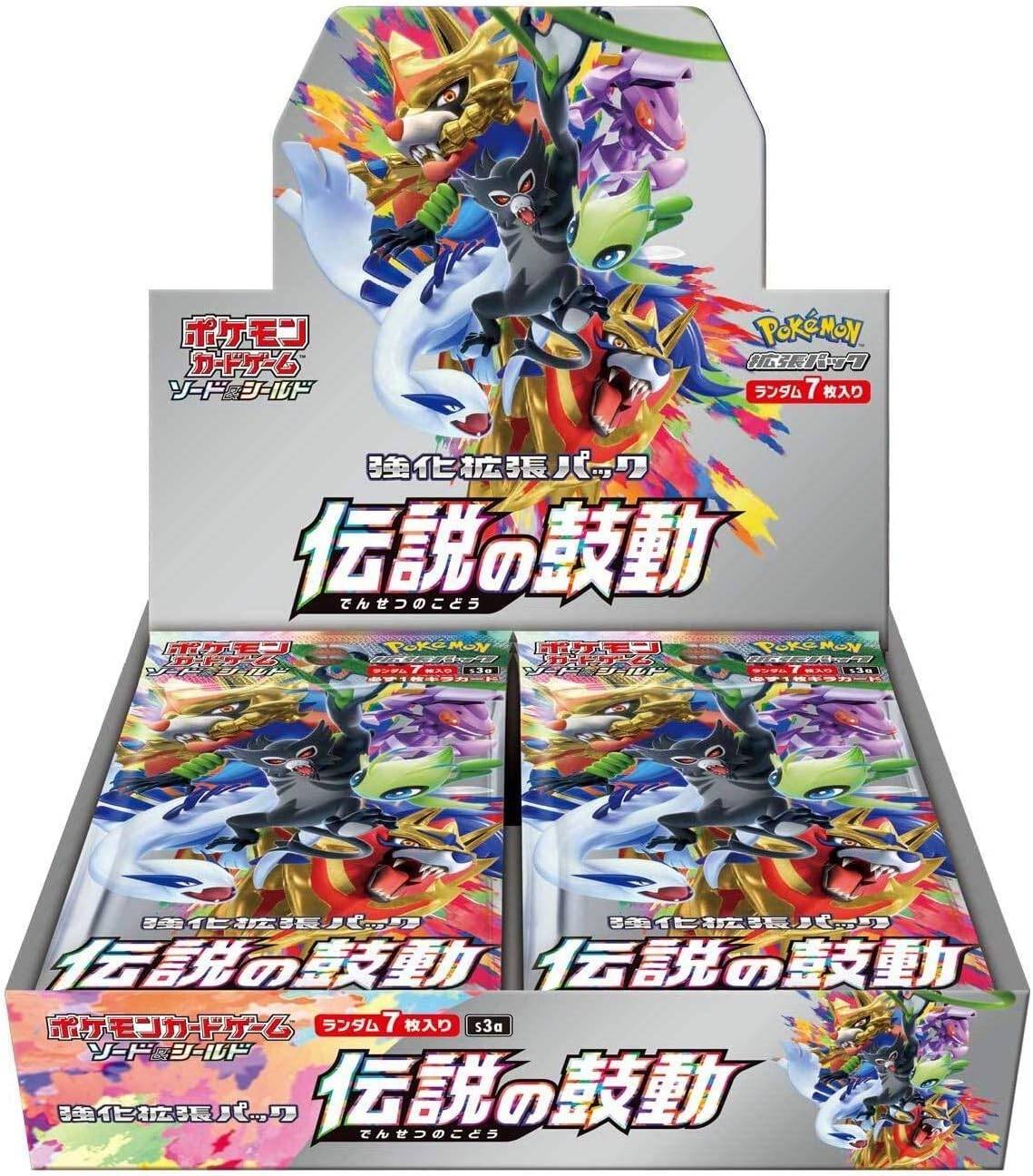 伝説の鼓動 BOX (Legendary Heartbeat BOX)