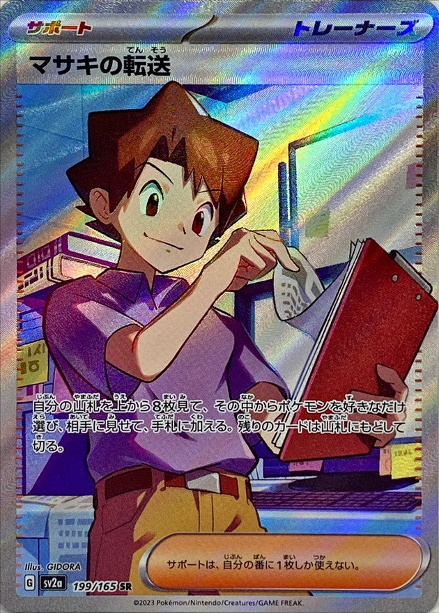 Bill's Transfer SR (sv2a-199/165)