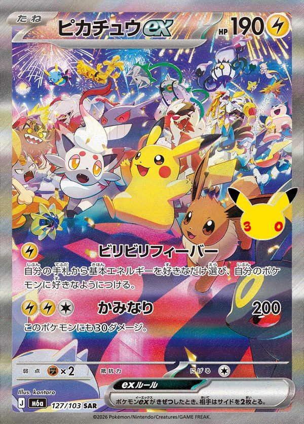 Pikachu ex SAR (m6a-127/103) 30th