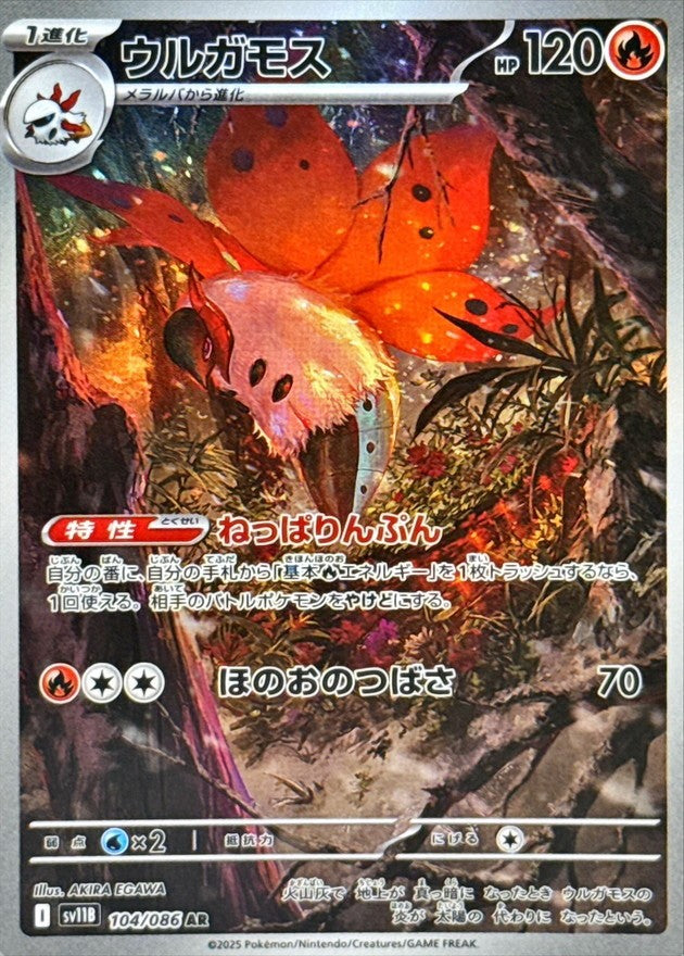 Volcarona AR (sv11b-104/086)