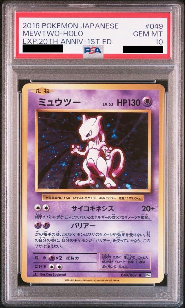 【PSA10】 Mewtwo 1ED (CP6-049/087) 20th Anniversary