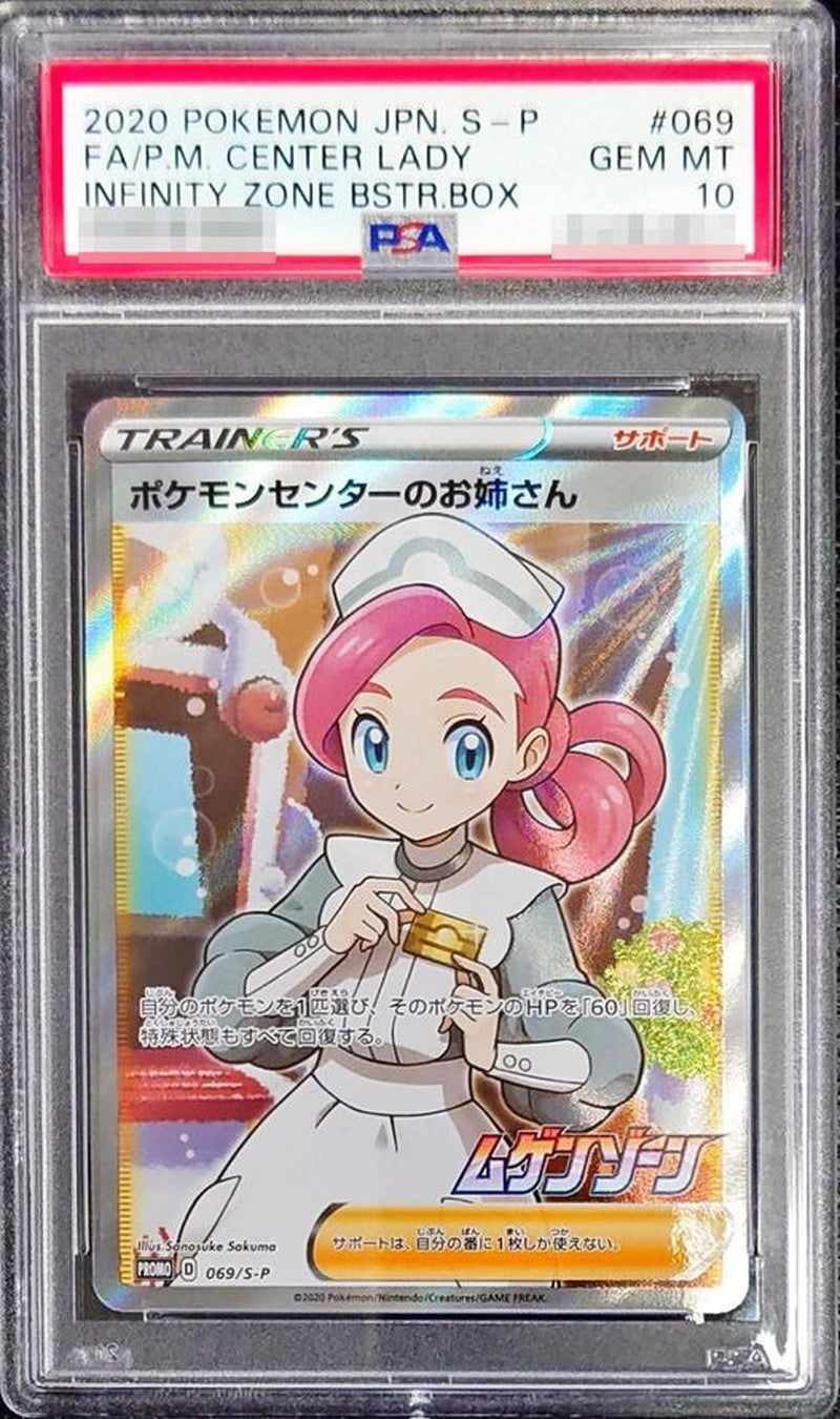 【PSA10】　Pokemon Center Lady  (PROMO-069/S-P)