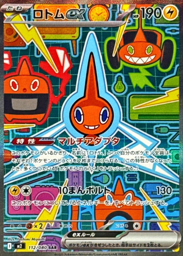 Rotom ex SAR (m2-112/080)