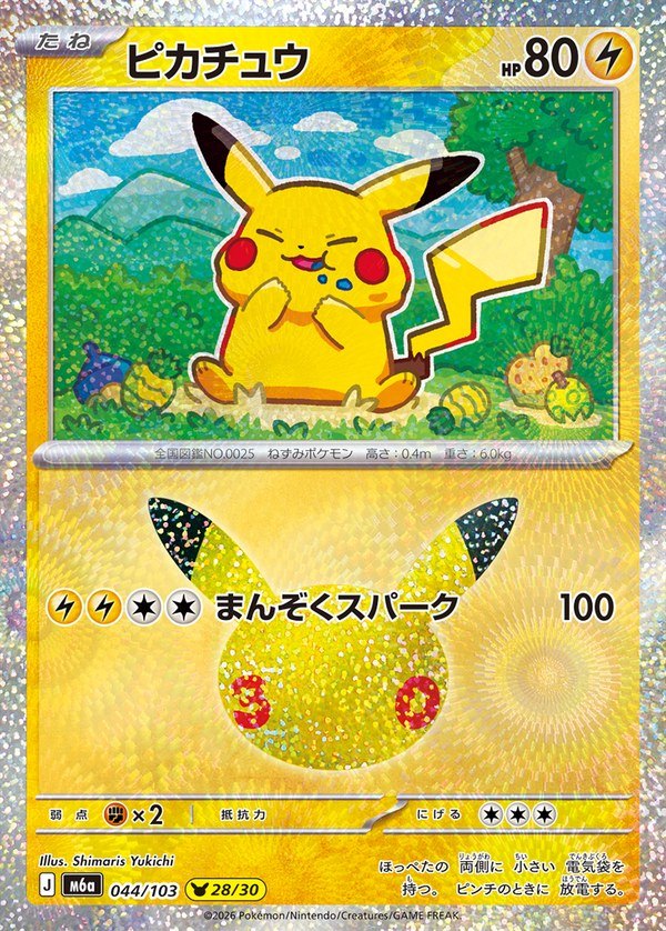 Pikachu 30th (m6a-044/103)