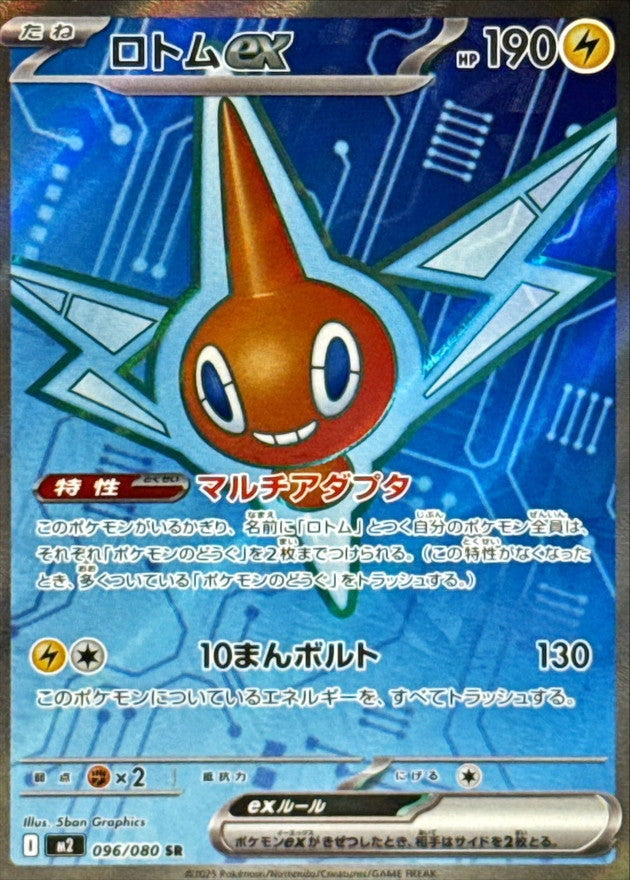 Rotom ex SR (m2-096/080)
