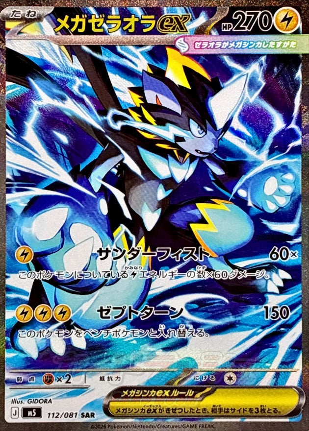 Mega Zeraora ex SAR (m5-112/081)